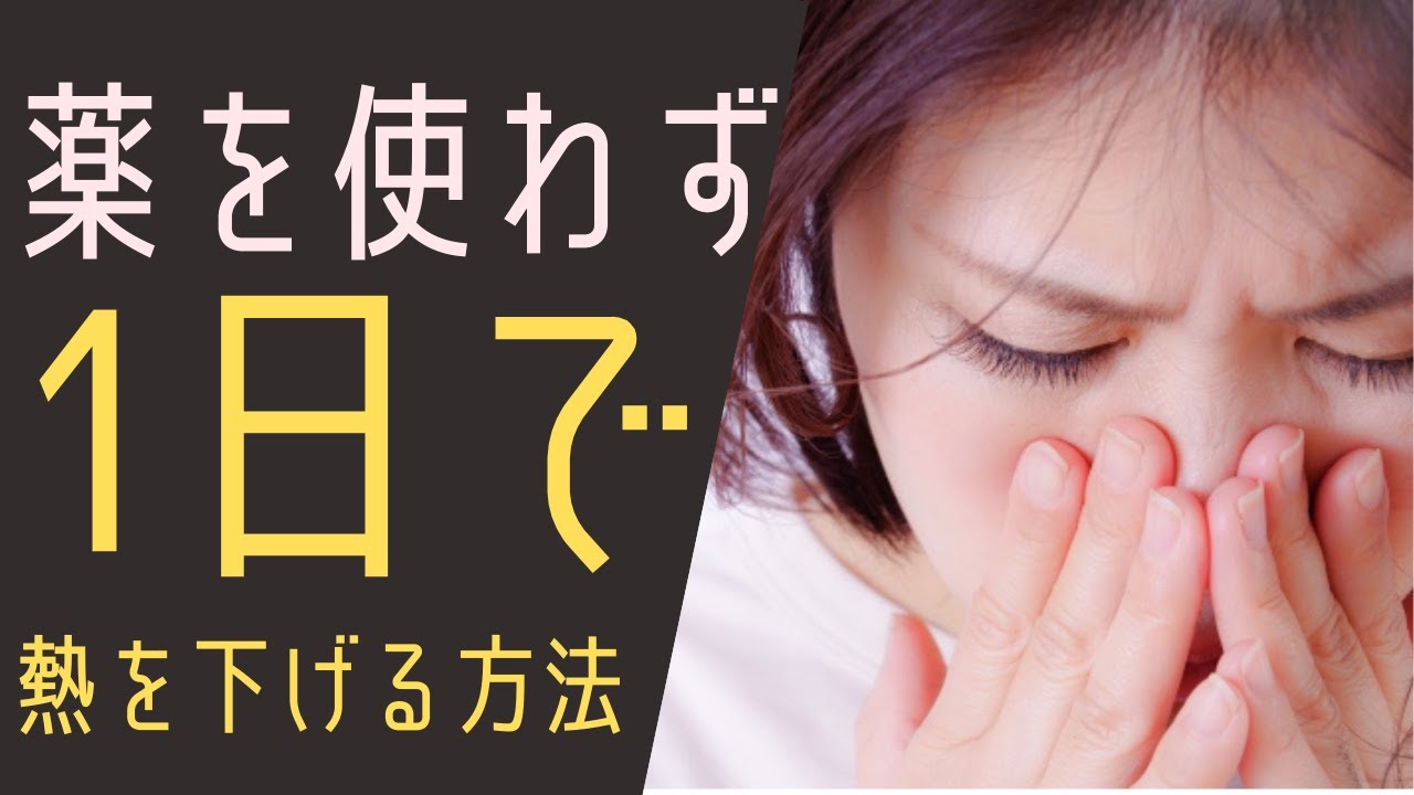 すぐ に 熱 を 出す 方法 – 熱を出す方法 首を振る | 熱を出す方法は?37度以上の熱を出す方法を解説! – MEVGK