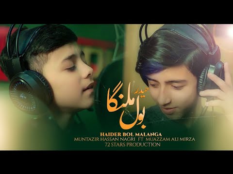 13 RAJAB SPECIAL | HAIDER HAIDER BOL MALANGA | MUNTAZIR HASSAN NAGRI. FT MUAZZAM ALI MIRZA | 2023