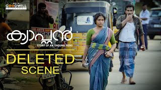 Captain Movie Deleted Scene Jayasurya Anu Sithara Prajesh Sen