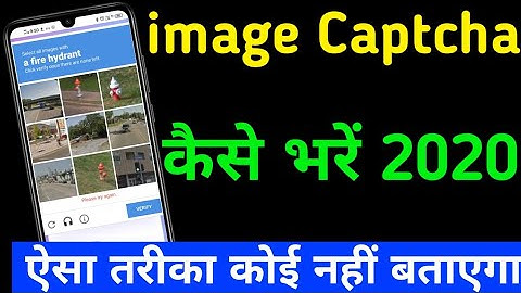 Captcha code kaise bhare | captcha kaise bhare | How to fill captcha image|image captcha Kaise bhare