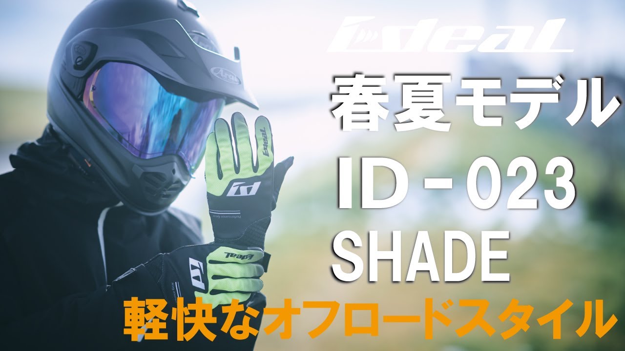 Shade さん専用 SHADE 【シェード】 | ideal アイディール | バイク専用グローブ