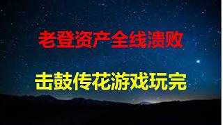 Download lagu 姆巴佩辱华：检验中国红卫兵成色；年轻人无力接盘，12万红木现值3千，资产全线溃败；大摩：A股还要下行15%；1-9月车企利润创新低。
