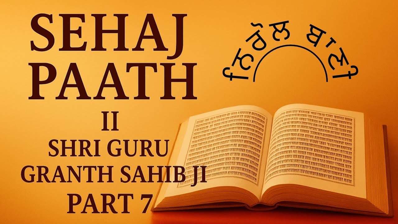 ਭਾਗ ਸੱਤਵਾਂ ਸਹਿਜ ਪਾਠ।ਨਿਰੋਲ ਬਾਣੀ Part 7 Nitnam path।Nirol Bani | video 2025।Shri Guru Granth Sahib ji।