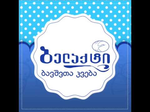 ბავშვთა კვება Bellakt