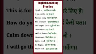 English speaking practice in Hindi | daily use English sentences | English vocabulary in Hindi