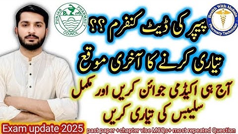 Pharmacy technician exam update 2025 |how to pass pharmacy technician |date sheet| healthwithmohsin|