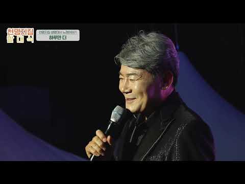 [천명지킴 발대식 : 생명대사 노래이야기] 진성 '인간시장', '안동역에서'