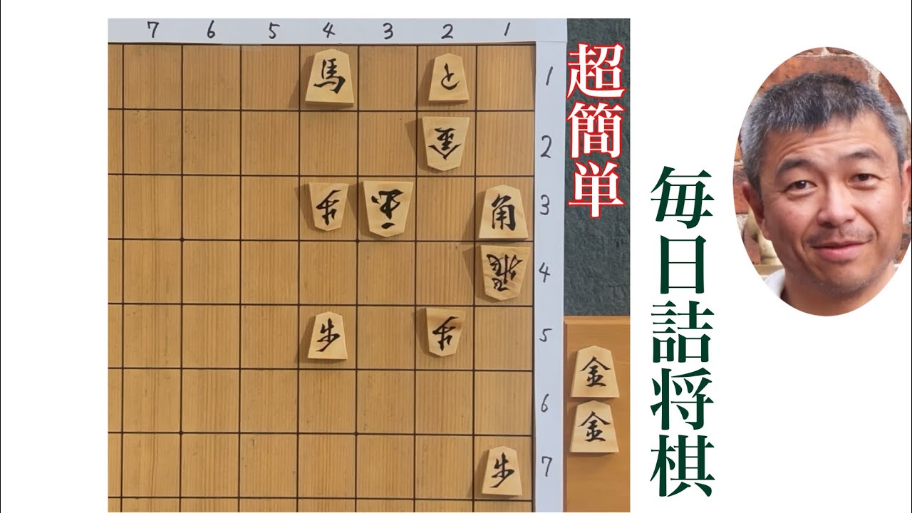 Daily Shogi Puzzle, Part 757 - YouTube