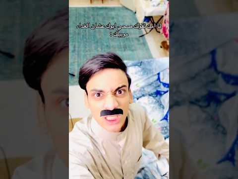 لما تصحي ابوك من النوم القيصر