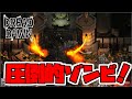 【DREAD DAWN】ゾンビの数がトンデモナイ新作サバイバル!【ゆっくり実況】