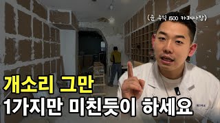 월 매출 4000이상 카페창업 성공하는 10% 비결