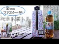 保冷剤が入るから冷たさ長持ち  保冷保温ペットボトルケース680ｍｌ　20cmファスナー　 ペットボトルホルダー　ペットボトルカバー