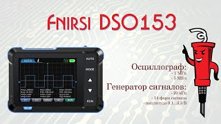 Осциллограф-генератор Fnirsi DSO153 by Паяльник TV 5,556 views 1 month ago 22 minutes