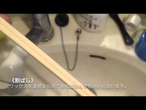 固まってしまったヘアワックスを復活させよう Youtube