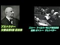 ブルックナーの第９(終楽章)/  クレンペラー指揮1970年　Bruckner's 9th (last movement) / Klemperer conducted 1970