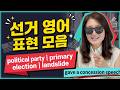 선거는 사람만 뽑는 걸까? | 지방선거로 배우는 영어 표현