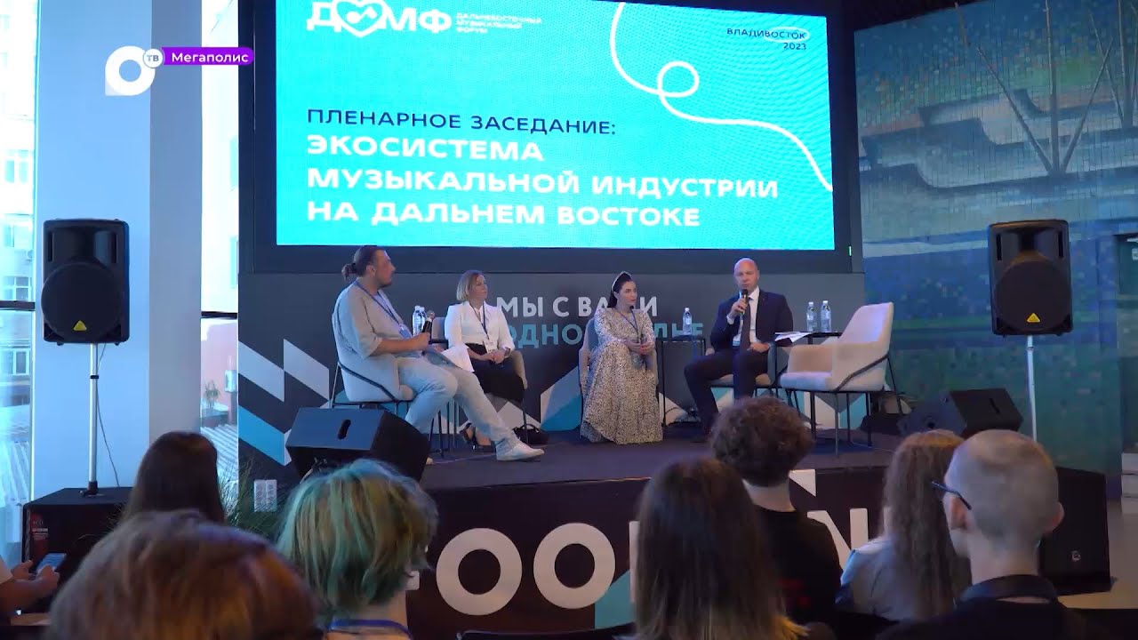 Мегаполис / Дальневосточный музыкальный форум / 13.10.23 - YouTube