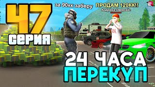 картинка: 24 часа ПЕРЕКУП на АВТОБАЗАРЕ 🚗✅ Путь Бомжа на RODINA RP Mobile (gta crmp)