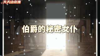 The Maid Who Discovered the Hidden Count | Manhwa Recap