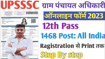 UPSSSC VDO 2023 Online Form Kaise Bhare |UPSSSC Gram Panchayat Adhikari Online Form 2023 Kaise Bhare