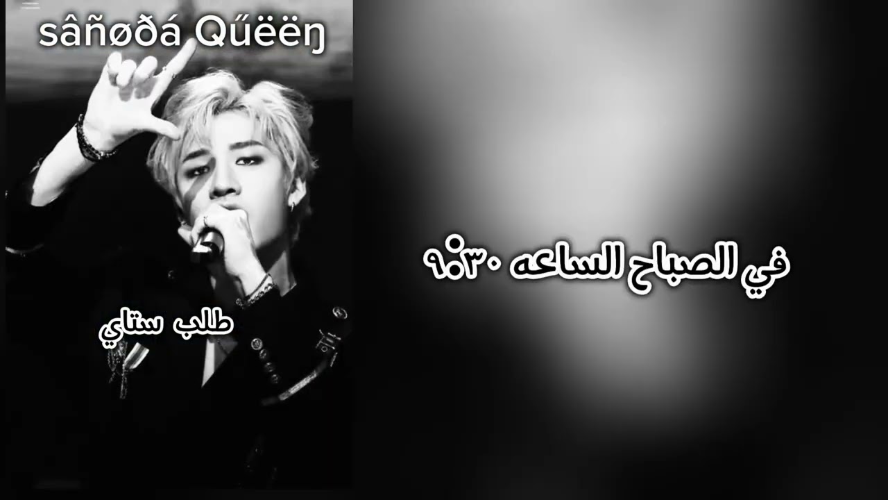 رد فعل بانغ تشان اذا كنتي ايدولز في شركته واعجب بملامحك العربيه مع لمسه عيونك الخضراء...(طلب ستاى)