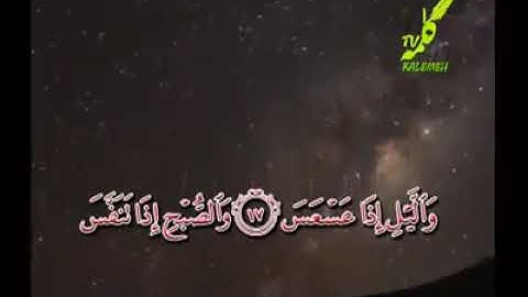 سوره اذالشمس کورت با ترجمه