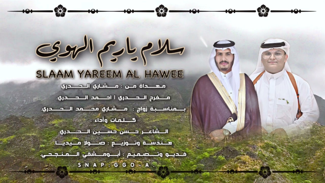 سلام ياريم الهوي | كلمات وأداء: حسن الحدري | حصرياً 2022.
