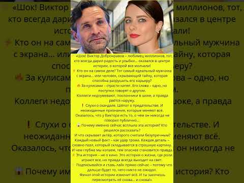 Никто не ожидал правда наконец всплыла!#знаменитости #слухи #скандалышоубизнеса #скандалы