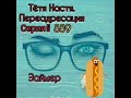 Тётя Настя. Серия. Диалоги с коллекторами. Банками. МФО. ФЗ. 230. Антиколлекторы.