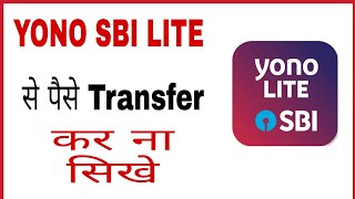 YONO SBI LITE se paise kaise transfer kare | How to transfer money from yono sbi lite in hindi