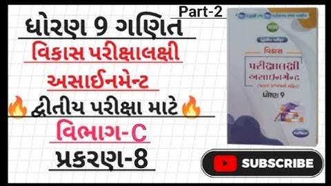 Std 9 maths vikas assignment 2026 vibhag C ch 8|dhoran 9 ganit vikas assignment vibhag C ch-8|#maths