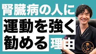 腎臓リハビリテーション 腎臓リハビリテーション～運動制限から運動療法へ～ | 栃木県