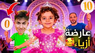 ماريا الكيوت أميرة في حفلة أميرات غامضة !! عبودة قيمها 0 من 10( بكيت )! #بشورة_هوم