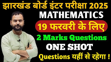 jac Board class 12th  Math 2 marks One Shot |  12th maths vvi subjective questions 2025 |