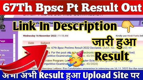 bpsc 67th result date 2022|bpsc 67th result update|bpsc 67th result|bpsc 67th prelims result 2022