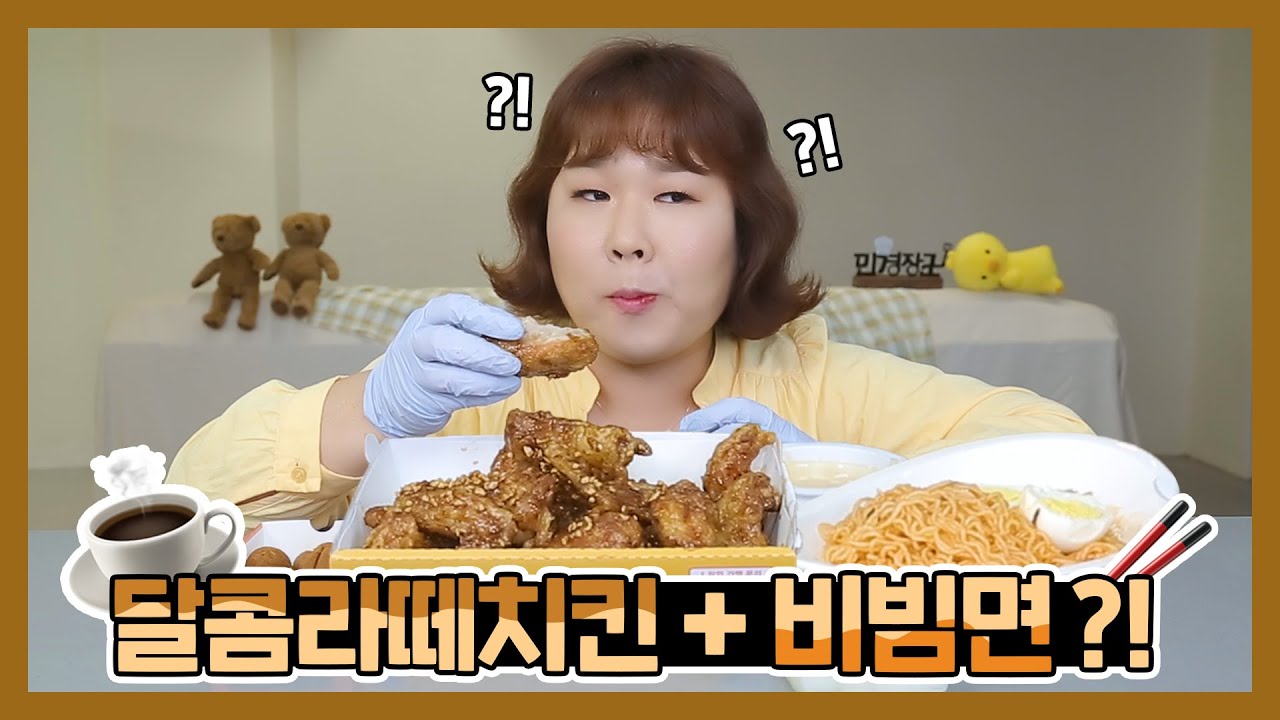 신메뉴+신조합을 만들다..?!😉(커피치킨+비빔면) | Coffee Chicken