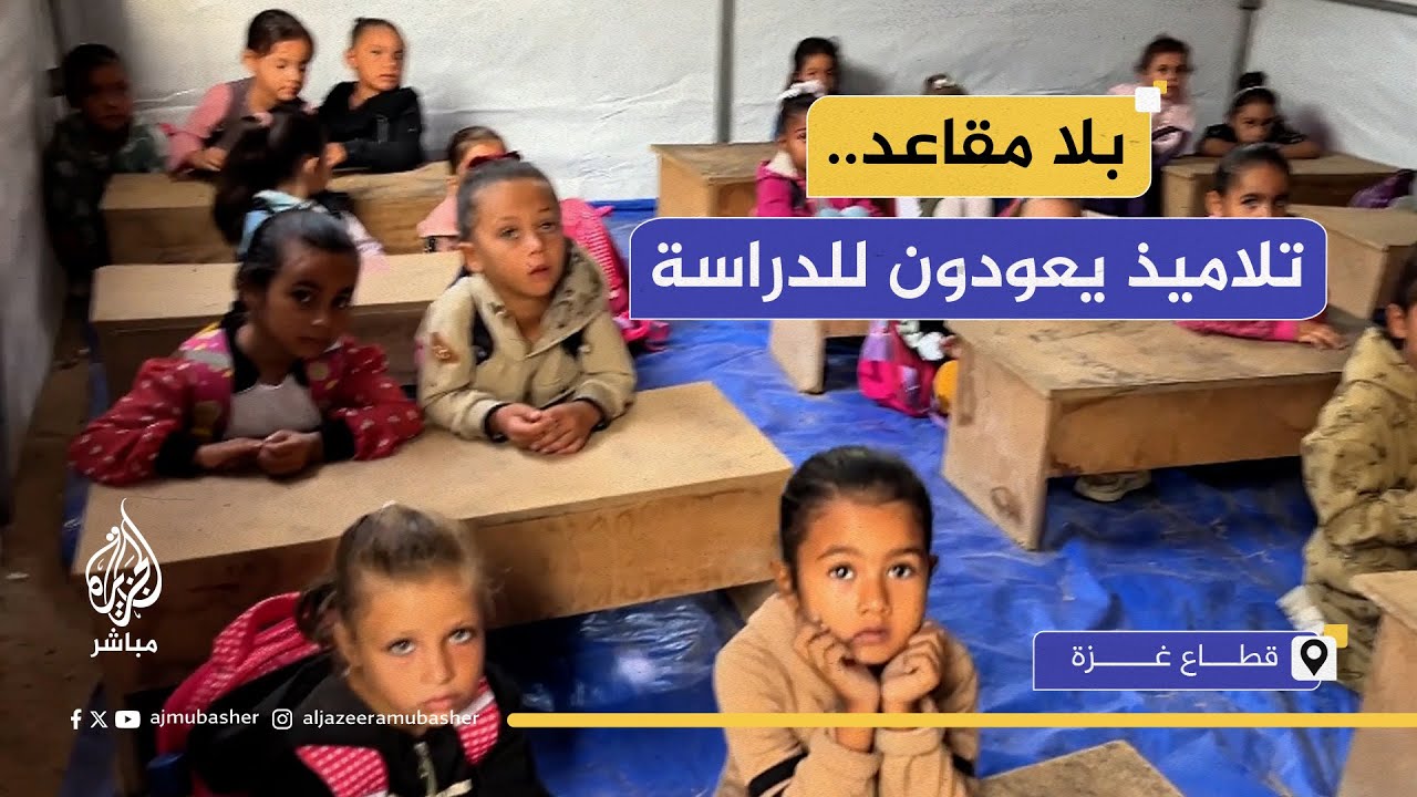 رغم التدمير.. استئناف الدراسة في تل الهوى داخل خيمة بلا مقاعد