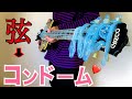 ギターの弦をコンドームに変えて弾いてみた