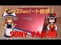 Core2Duoノート提供! SONY VAIO VGN-CR62B