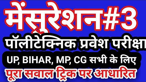 mensuration for polytechnic entrance exam 2019