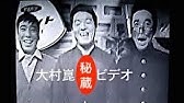 大村崑 やりくり天国 Op Youtube