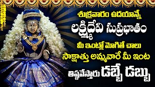 Mahalakshmi Suprabatham - Lakshmi Devi Bhakti Songs - Devotional Songs Telugu - Telugu Bhakti Songs