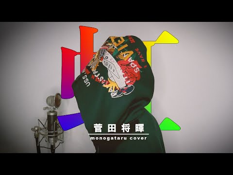 【STAND BY ME ドラえもん2】虹 / 菅田将暉 (cover)