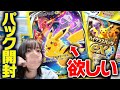 【ポケポケ】ハイクラスパックexのイマーシブピカチュウが欲しいので20連しました！！！！