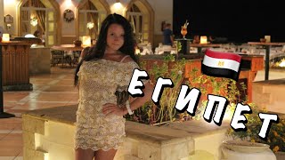 #4 ПОДВОДНЫЙ МИР || ИТАЛЬЯНСКИЙ РЕСТОРАН И АНИМАЦИЯ В ОТЕЛЕ ROYAL GRAND SHARM