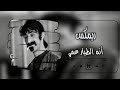 ريمكس انه الطيار عمي عدنان الوائلي 