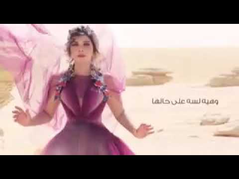 وكل الناس بتتغير وهي لسه على حالها