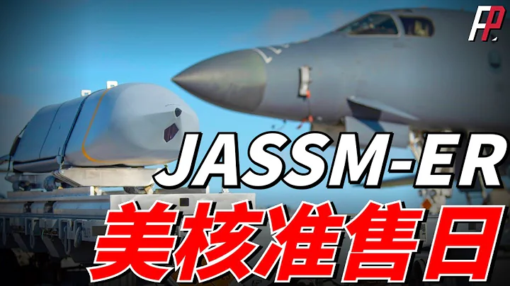 美核准售日50枚JASSM-ER巡航導彈，提高防區外打擊能力，上千公里的射程將能打擊韓國及俄羅斯邊疆地區|AGM-158|自衞隊|美軍|軍售|B-2| - 天天要聞