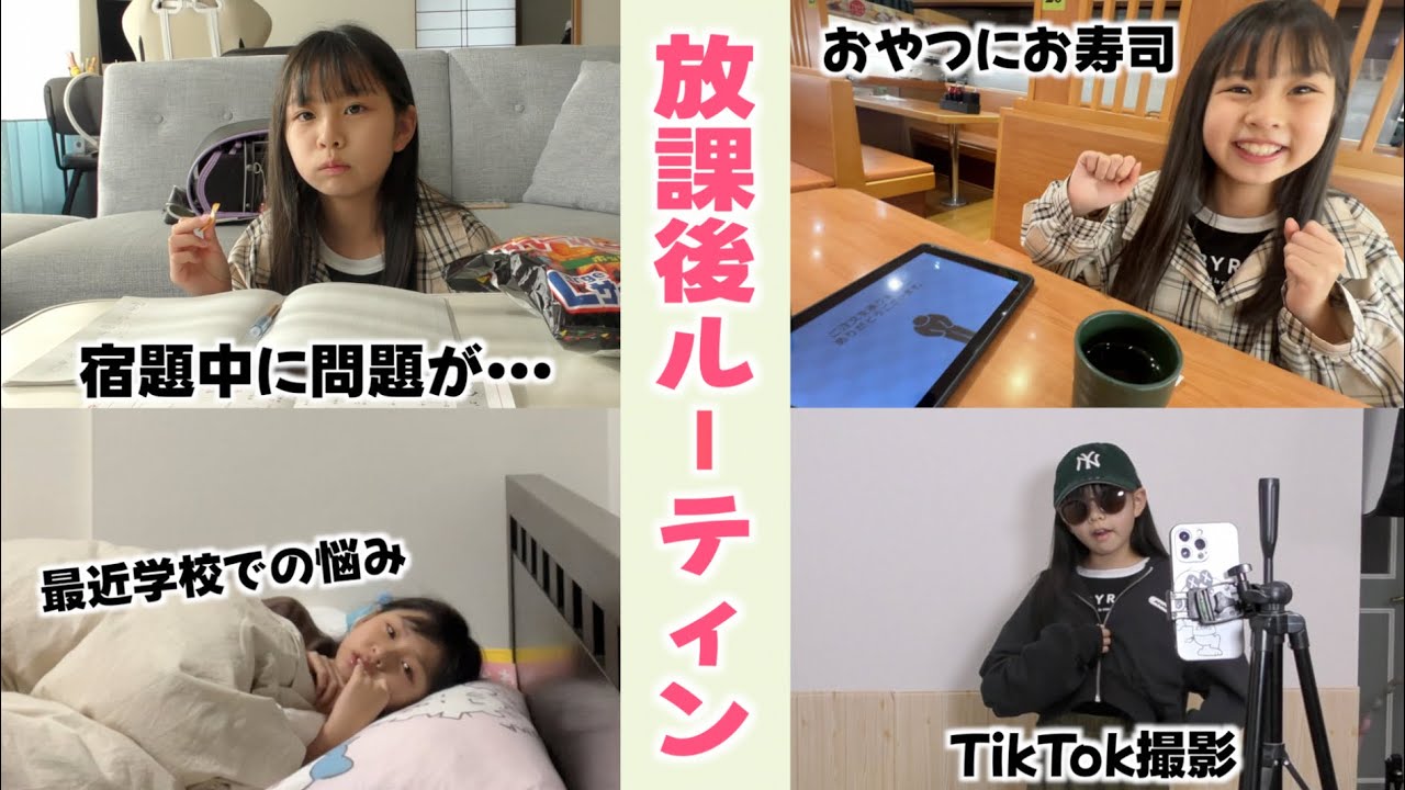 【放課後ルーティン】夜になると悩み出す😢小学生のリアルな放課後に密着!!