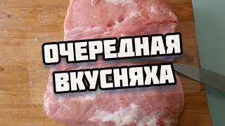 Очередная вкусняха! Another yummy! 👍